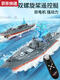 Blue Color He Children's Destroyer Remote Control Ship Speedboat Water Boat Can Be Launched Warship Model 6 Boy 7 Birthday Gift Toys Arleigh Burke Destroyer