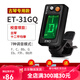 焦韵古筝调音器专用民谣吉他校音器尤克里里二胡古琴乐器通用 ET31GQ古琴专用+电池3粒+擦琴布