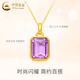 China Gold (CHINA GOLD) 18K gold purple sugar cube pendant for women, new exquisite k Jinbao Valentine's Day birthday gift for girlfriend and wife 18K gold purple sugar cube pendant, free silver chain, total weight about 0.8g