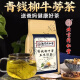 内廷上用北京同仁堂青钱柳牛蒡玉米须茶桑叶牛蒡根茶清热苦荞杜仲雄花茶 3袋120包:买2送1[店主推荐]