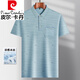 皮尔卡丹（pierre cardin）潮流翻领冰丝短袖T恤男中年男士休闲体恤中老年薄款POLO衫夏季衣 冰丝-9923 蓝色 真口袋 M 48/165