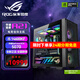 ASUS 24-issue interest-free ROG Family Bucket i5 14600KF/RTX5060Ti/4060TI console game desktop assembly computer DIY assembly machine rendering live broadcast host i5 14600KF+RTX5070丨four single host