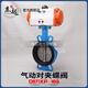 Valve de papillon pneumatique D671X-16Q BOULEUR SALLE ENK INK SEAU SOIL