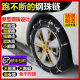 Automobilschnee Anti-Rutsch-Kette Offroad SUV Brot Limousine Universal Special Stahlkugel Kette Griff automatisch anziehen SCC 1048 SCC Export Qualität Stahlkugelkette