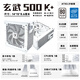 Yichenyu Xuanwu 500K+ white brand upgraded power supply rated 550 sustainable 650W Chenyu Technology host power supply 500K+ black ordinary version wireless (one-to-two graphics card cable)
