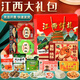 Jiangxi Specialty Nanchang Geschenkbox gemischt mit Pulver, Wein, Fisch, Datteln, Kuchen, Gelee, Reis Süßigkeiten, High School und Herbst -Souvenirgeschenken Jiangxi Spezialität (8 Modelle 1478 Gramm)