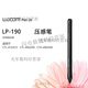 Tablette numérique CTL672 / 472 Capteur de pression Pen Shadow Tuo CTH690 490 / CTL690 Pen LP-190 Nouveau stylo nu (y compris 3 cœurs) + Changeur de stylo