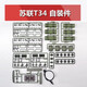 Henglong Fernbedienungstank Dekoration Teile Selbstorganisation DIY Assembly Teile Aufkleber Seil Tiger Maschinengewehr Mekava T90 Mekava Dekoration Teile 3958