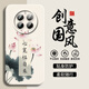 鸿狮适用于OPPO真我GT5Pro手机壳女RMX3888防摔软壳realmegt5pro书法全包边新中国风软硅胶保护套男 液态瞳影-【年年有鱼】-象牙白 OPPOREALMEGT5PRO【单壳】