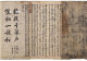 
Dunhuang, Japanese Tibetan, Wang Xizhi of Jin, Universal Gate, Wonderful Lotus Sutra, Rubbings of inscriptions and calligraphy, High-definition micro-spray copy of rice paper, 35*687cm, out-of-print material, Xuan paper painting core