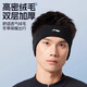 Li Ning (LI-NING) Warm headband, earmuffs, anti-cold and antifreeze ears for men, outdoor cycling, cycling and running, sweat-absorbent headband, forehead protector for women, winter, widened German velvet headband, warm forehead protector/skin-friendly and soft/fixing broken hair
