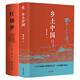 乡土中国高中必读和红楼梦原著正版完整无删减版高中生阅读高一整本书阅读精装书籍青少年版文言文白话文名著人民文学出版社 【全3册】红楼梦+乡土中国+高中必背古诗文724