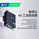 塔石4g dtu模块rs485/232以太网口转4G远程plc监控透传通讯无线wifi TAS-LTE-691
