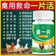 Poultry tablets, authentic chicken, duck, goose and poultry first aid tablets for colds and diarrhea