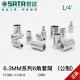 SATA 6.3 mm Xiaofei Cabezal de manga corta Hexagonal 1/4 Herramienta de reparación de automóvil