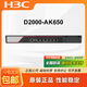 H3C NS-D2000-AK-AK6615/AK6625/AK655/AK665/AK650/AK660+LIS LIS-D2000-AK-V100-EXT-1 Customized