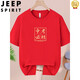 JEEP SPIRIT高考中考必胜考短袖T恤男女逢考必过加油金榜题名红色衣服班服 高考必胜-829-红色 S 码/(80-95斤)