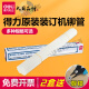 原装凭证装订机铆管3847/3888/3880/14601/3853热熔装订柳管 适用3884/14660机型 3858铆管