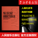 车尔尼钢琴练习曲50首 手指灵巧的技术练习作品740(699) 中进阶教材经典版红皮书曲谱教程练习曲书籍 正版 人民音乐出版社
