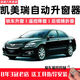 
Lita is suitable for Toyota Camry one-click automatic window lifter window lifter six or seven generation rearview mirror folding 12174 4-reducing windows and no wiring connection