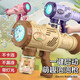 Shantoulin Village cross-border new bubble machine children's handheld bubble machine Gatlin Internet celebrity bubble machine night market stall wholesale toys 6227 Xiong Bao