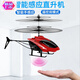 L'hélicoptère d'aéronef à distance de Disney tombant résistant à la suspension intelligente geste de suspension Aircraft drone toys's toys red red wing hélicoptère, modèle intelligent [avec accélération