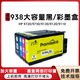 趣器屋适用惠普9730墨盒937XL墨盒936大容量9720 9130 9120 9110 9117 91 938大容量墨盒 4色一套 【含芯片 7000页】