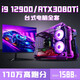 Buntes Regenbogen [schwarzer Mythos Wukong] Buntes Regenbogen I9 12900/RTX3080TI3070 HOST I7 DESDOP COMPUTER 16GBX2 Root Configuration Ein Paket neun [i9 11980K+RTX30