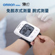 欧姆龙（OMRON）腕式血压计HEM-6230系列HEM-6231T2-JE 欧姆龙标准款