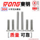 TONG Dongming 304 stainless steel cross countersunk head machine screw GB819 M3-M6 M3 *6 (100 pieces/bag)