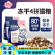 Naimeng Freeze-Dried Grain-Free Fresh Meat Cat Food for Kittens and Adult Cats Contains 80% High-Protein General Cat Food Four-Piece Freeze-Dried Cat Food 5Jin Jin is equal to 0.5kg.