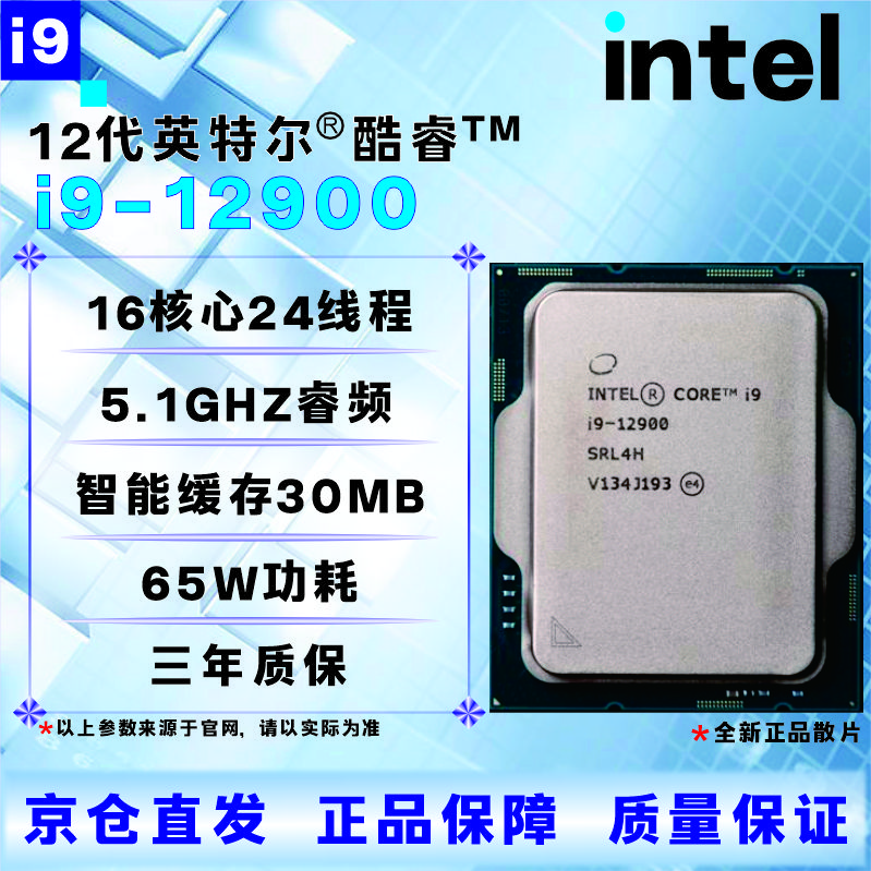 英特尔12代CPU处理器i3i5i7i912100F1230012400F12500T12600KF12700KF12900KF全新盒装散片【店保三年】 I9 12900全新散片