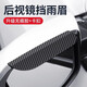 Suitable for Toyota Camry Zhixuan Lei Lingrong Fang Corolla rearview mirror rain eyebrow reflector reversing mirror rain protection Toyota snap-on rain eyebrow (1 pair)