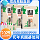 2025版高考硬核基础题高考基础真题新考法1234填空选择题678道选择题数学物理化学生物高中一轮总复习资料一早教育总复习高考必刷 高考硬核基础真题必刷选择题 数学