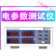 
Yongpeng PW9901 electrical parameter meter PW9800 power meter multifunctional digital power meter high precision PW9800 (economic 20A)