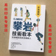 【京品图书】【图解教学】现货 攀岩技术教本 详细图解抓撑转跳我就是 现货 攀岩技术教本 详细图解抓撑转跳我就是