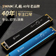 天鹅SWAN口琴 24孔标准复音演奏口琴C调（经典黑）【高级定制】