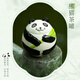 Regalos de recuerdos de recuerdos de mixin panda chengdu cultural y creative souvenirs cajas de regalo creativas personalizadas para regalos extranjeros compañías Enviar empleados [zhizhu changle] tesoro nacional panda/beijing