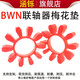 BWN型空压机联轴器聚氨酯10角垫8角垫橡胶八角梅花垫缓冲垫橡胶件 黄色BWN-9793*43*208瓣