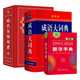 现代汉语词典第7版+新华字典12版双色本+成语大词典 彩色最新修订版 套装3本 学生工具书现代汉语词典第7版2025最新版商务印书馆出版可搭牛津高阶英汉双解词典古汉语
