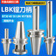 LBK镗刀柄BT304050微调精镗刀柄深孔加工高精度镗刀柄粗镗刀柄 BT50LBK695L