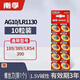 原装南孚189/lr1130纽扣AG10电池l1131 LR54激光笔玩具电子表计算 189/AG10/LR11304粒
