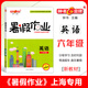 钟书金牌暑假作业导与练六年级七年级八年级语文数学英语物理/可选 678年级暑假作业含答案 上海专用 八年级（语文+数学+英语+物理）3册