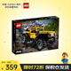 乐高（LEGO）积木玩具 机械组 42122吉普牧马人 10岁+ 儿童玩具生日礼物