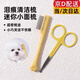 Pet tear stain comb, dog face comb, eye feces comb, tear stain brush, Yorkshire dog special grooming scissors, round face scissors, facial cleaning comb + grooming scissors, yellow