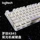 罗技K845机械键盘双皮奶布丁PBT高颜值办公电竞青红茶轴渐变紫兔 黑色布丁PBT材质 红轴(线性声音较小)只能有线