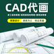 CAD agency painting, construction drawings, plane drawings, home decoration design, 3D renderings, landscape self-built houses, architectural interior design, 3D modeling, mechanical design, cumulative corresponding amount for the * quantity of 70 yuan