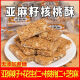 Beijing Tongrentang Flax Seed Walnut Crisp Diabetic Food for People Free Sugar-free Sesame Nut Crisp Crisp Blend Nuts Direct Sales Manufacturer Cleaner Ingredients: Flax Seed Walnut Crisp 1050g