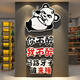 咏幻酒吧馆烧烤肉火锅餐饮饭店铺背景墙面装饰品氛围布置贴画纸 2694款二图片色-5毫米LK板+高光 0cm*0cm