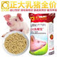 Zhengda pig feed, piglet pellet feed, 552L piglet opening feed, fattening and weight gain material for nesting, Zhengda suckling pig treasure (5 Jin Jin is equal to 0.5 kg)